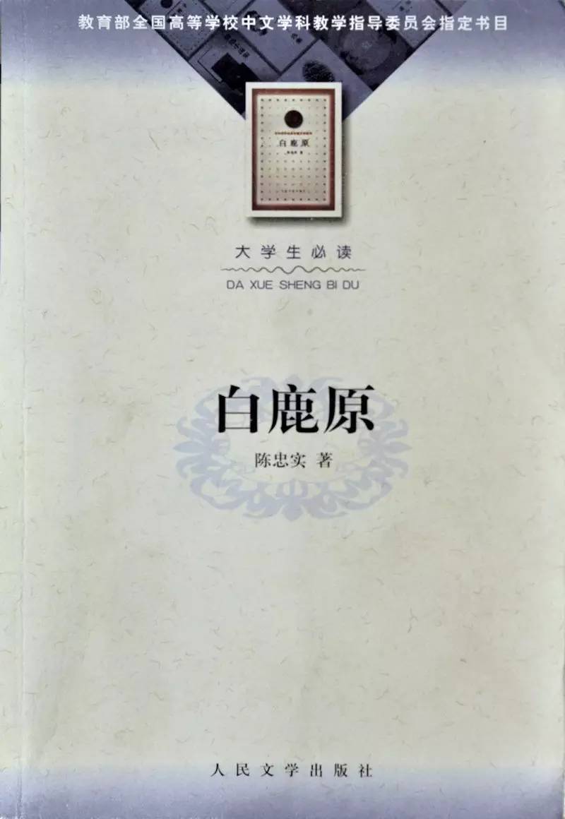 2010版白鹿原,二十世纪70年代白鹿原