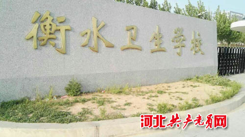 垃圾围困“象牙塔”衡水卫生学校门前缘何不卫生
