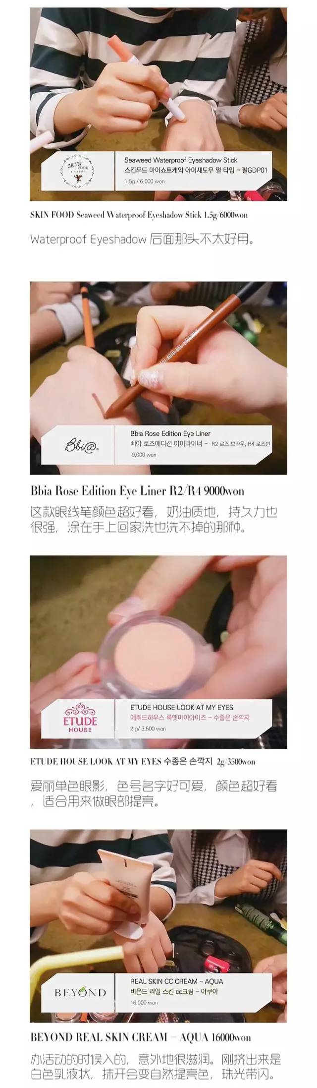 28个时下超流行的美妆,34种韩国化妆品