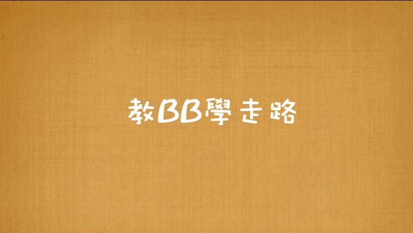 宝宝学会走路的方法,让宝宝学会走路的方法