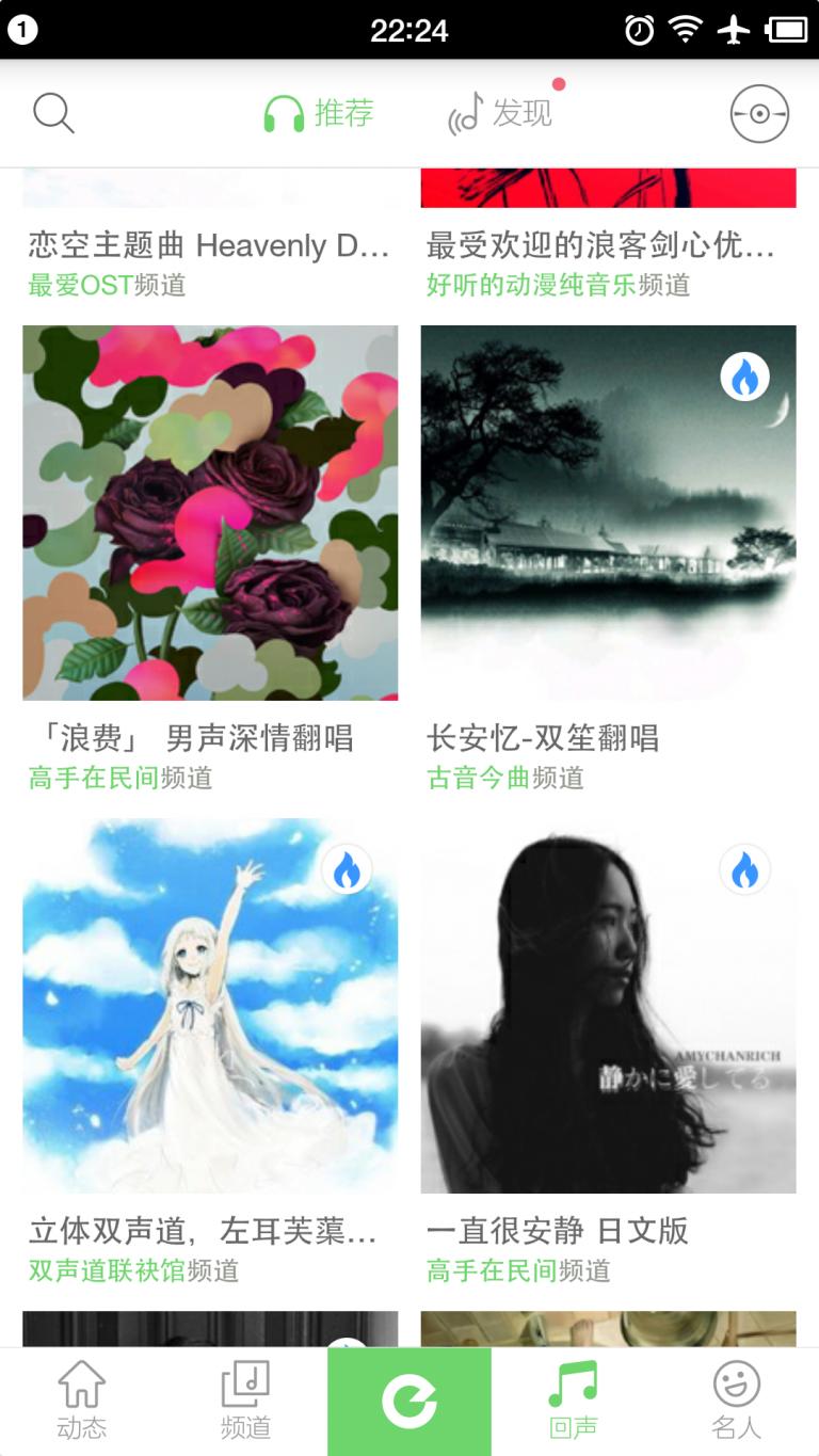 echo回声app凉了吗,你不知道的网络音乐