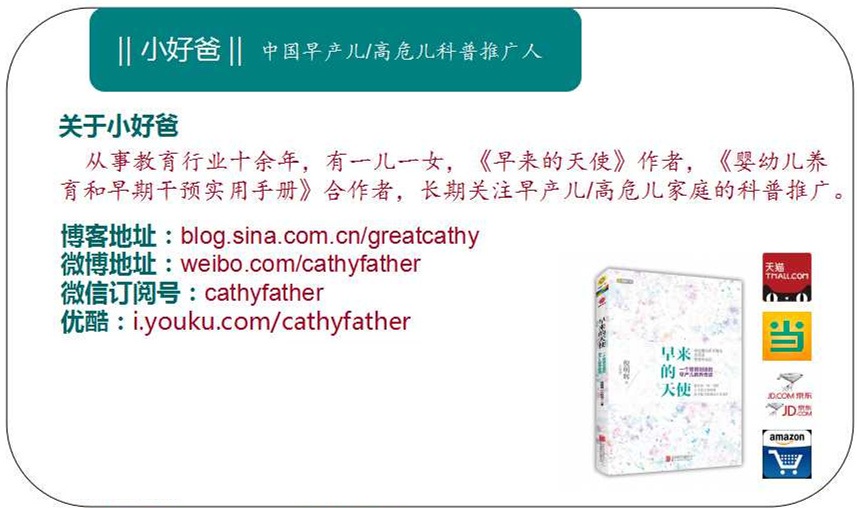 [好爸专访]杨红：高质量GMs评估能发挥出早期排除的脑瘫可能