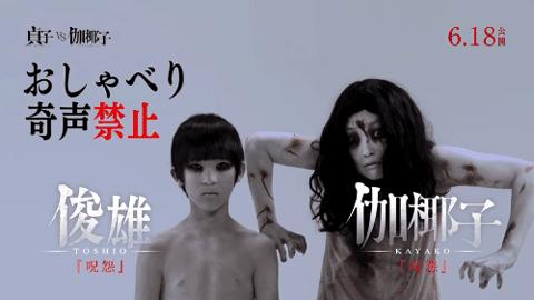 贞子vs伽椰子介绍,贞子vs伽椰子恐怖片段