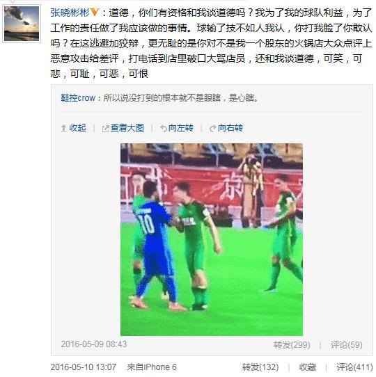 比张晓彬更令人愤怒的是部分京媒，护犊的属性为国安招无数黑