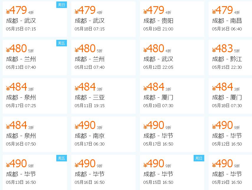 成都到合肥特价机票查询,成都至三亚特价机票价格表