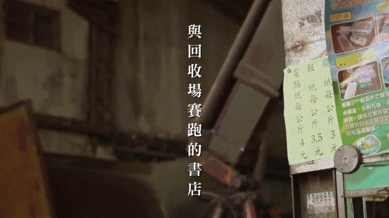 《书店里的影像诗》揭开台湾40家独立书店背后的故事！