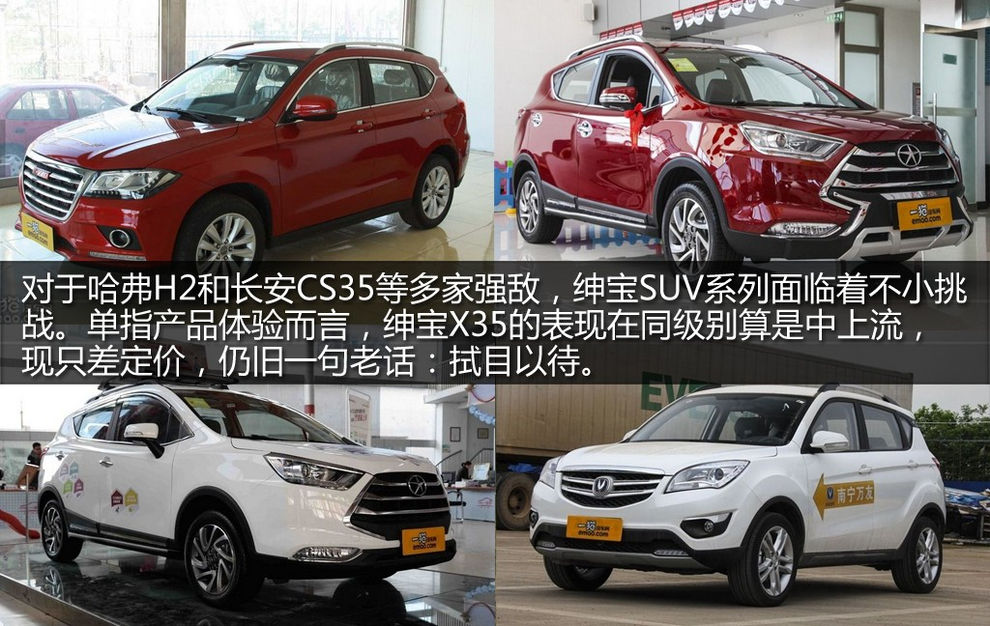 北汽绅宝x35自动豪华版与尊贵版,绅宝x35百度carlifewince版