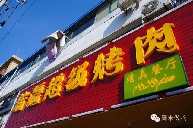 上海浦东最好吃的羊肉串,上海最好吃的新疆羊肉串