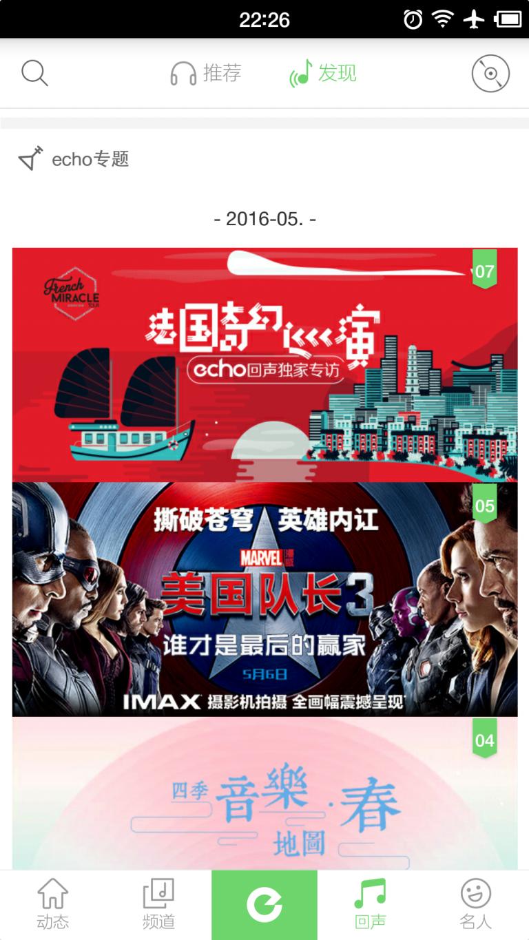 echo回声app凉了吗,你不知道的网络音乐