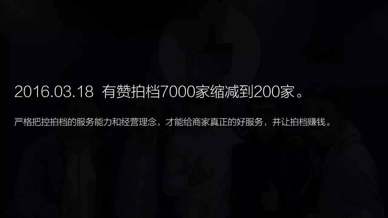 揭秘2016年有赞2016春季沙龙(内含高清大图)