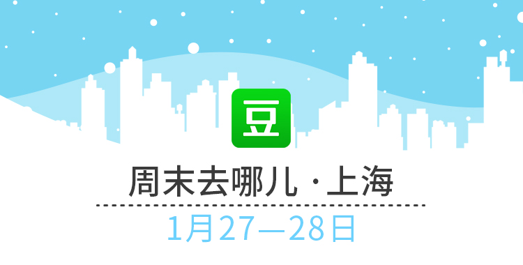 豆瓣青岛周末活动,豆瓣在哪里发布