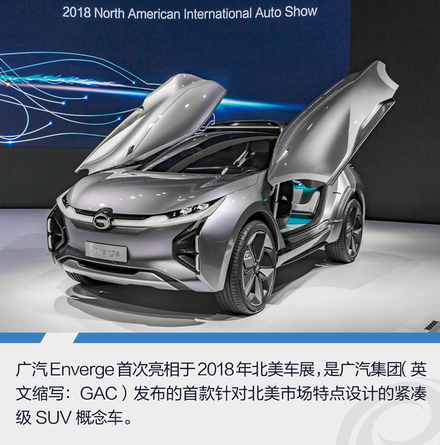 广汽概念车enverge,广汽revenge预告