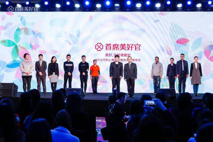 探索多业态服务解决方案上海万科推“首席美好官”