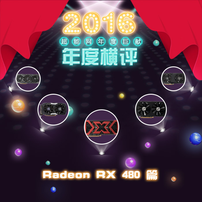 amdrx480显卡评测,radeonrx480最新显卡驱动