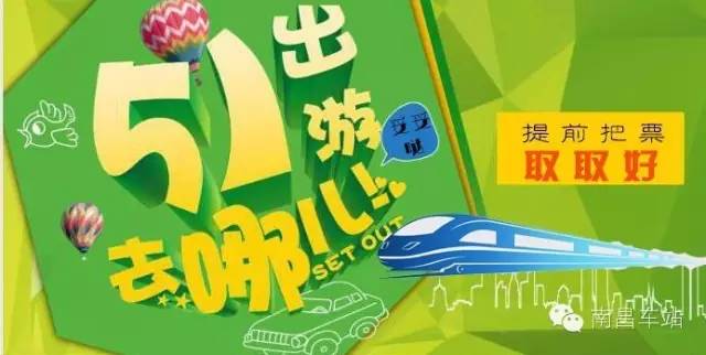 急！急！急！网购车票的旅客，注意啦！南昌车站喊您来取票~