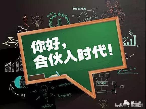 合伙制要注意什么,合伙制的十大优缺点