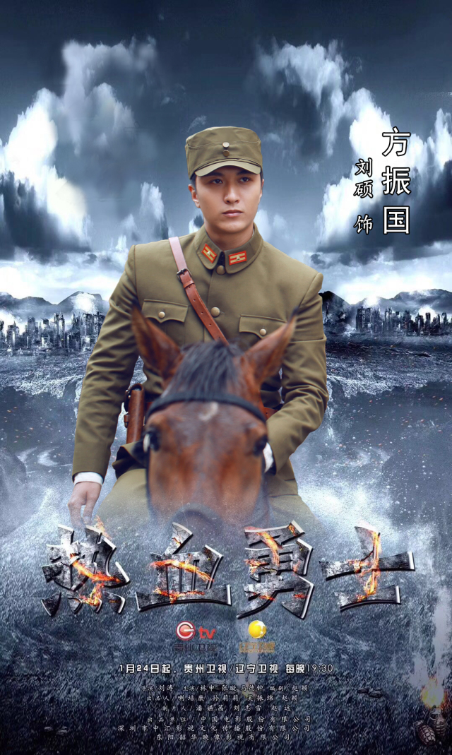 刘硕热血勇士演的谁,刘硕的直播间