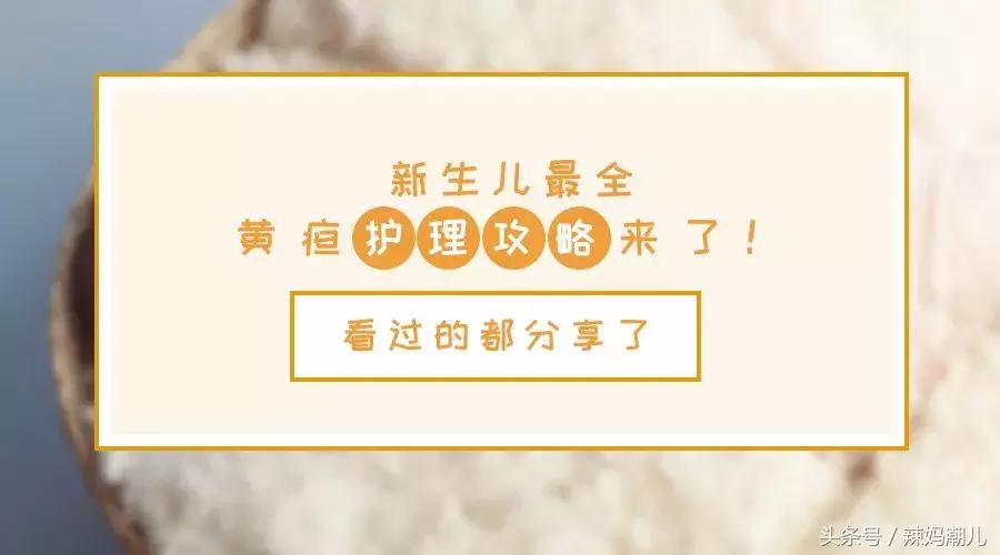 新生儿黄疸最主要的护理问题是,新生儿病理性黄疸愈后护理措施