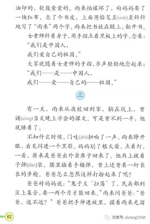 寒假预习复习人教版资料,四年级下册语文书电子版预习