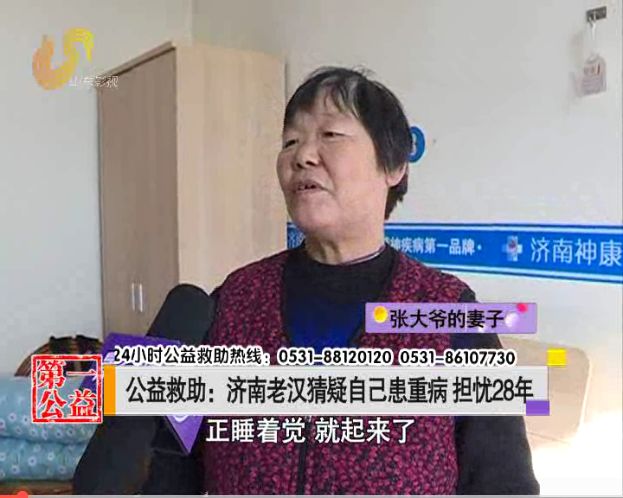 猜疑自己患重病担忧28年！