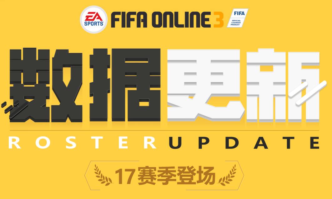 fifaol3还有吗,fifaol3boe赛季