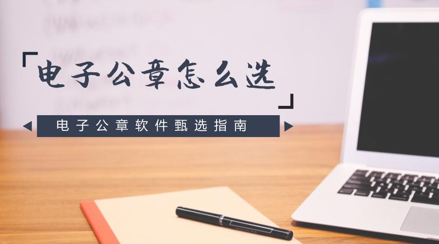 公司电子公章申请平台系统,企业电子公章申请流程宁波