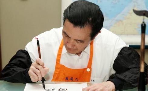 马英九写了十年春联：书法一直在线人生几度沉浮
