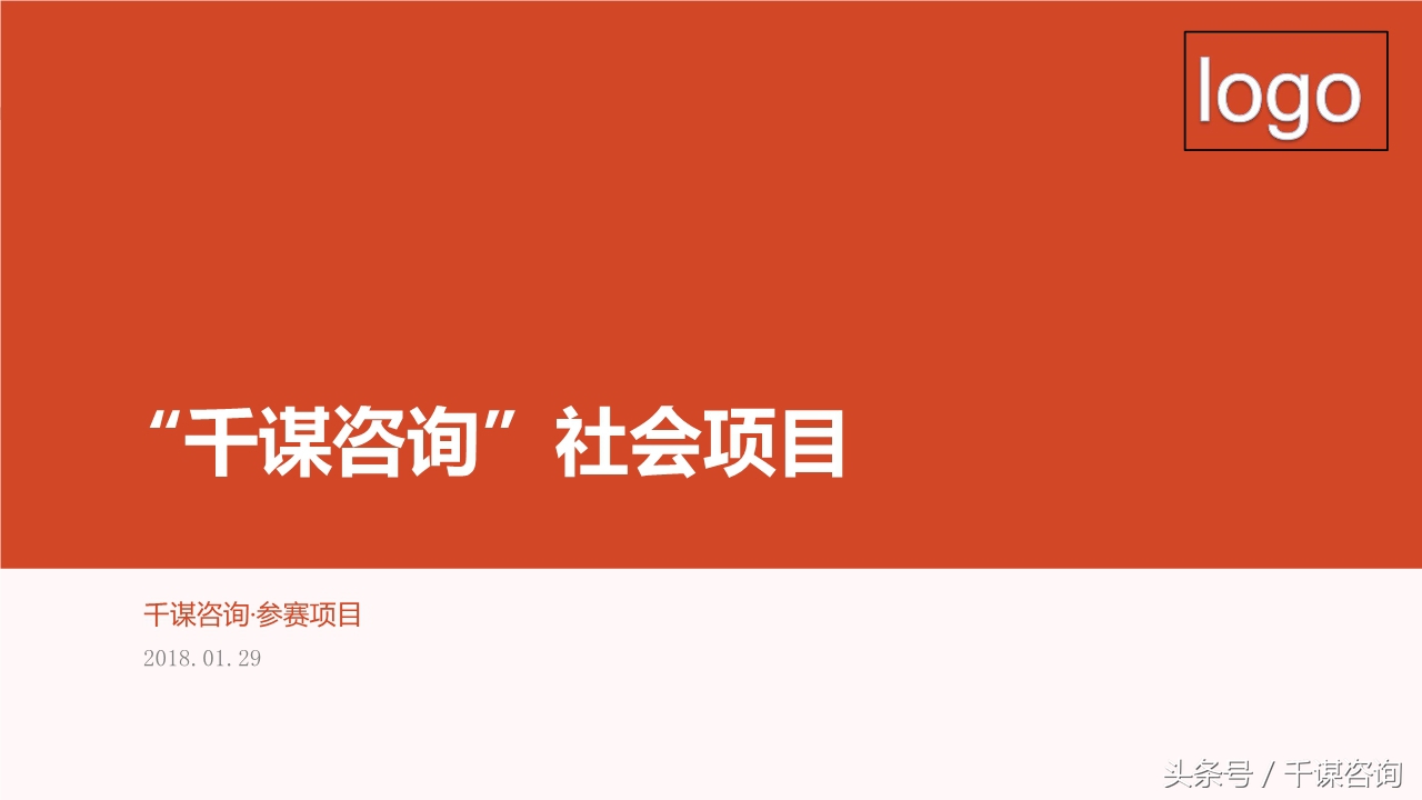 项目路演ppt制作用什么软件,创业融资ppt制作方案