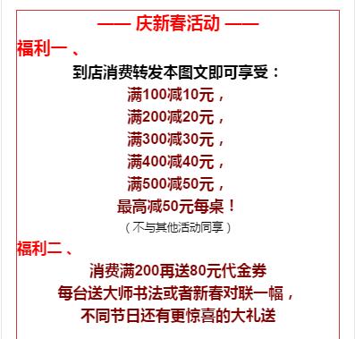 全年365天天天爆满的大自然醉鹅，喜迎新春，真情回馈