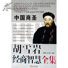 胡雪岩做人做事的经验,红顶商人胡雪岩的商道真相