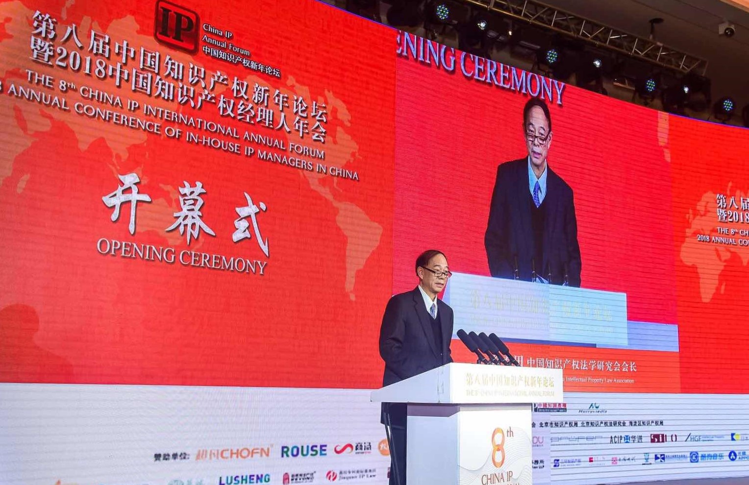 巅峰盛会！高航惊艳亮相“第八届中国知识产权新年论坛”