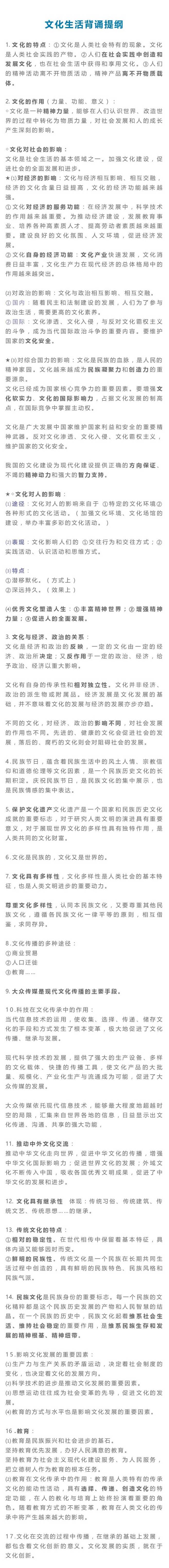 高中政治全套背诵,政治提纲背诵技巧