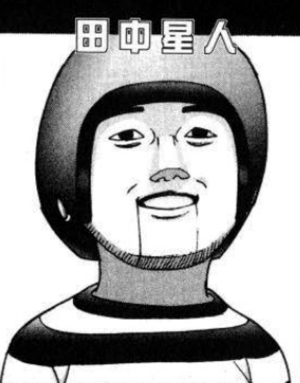 Gantz（杀戮都市）外星人之葱星人