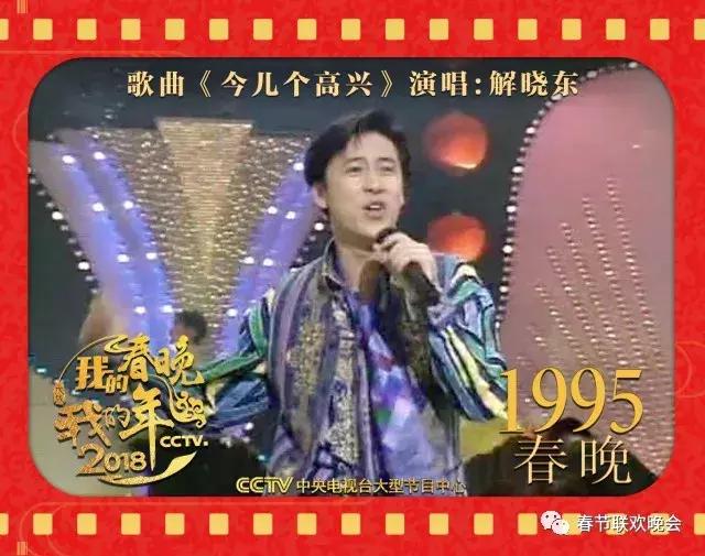 我的春晚我的年历届回顾,历届央视春晚金曲回顾90年代篇下