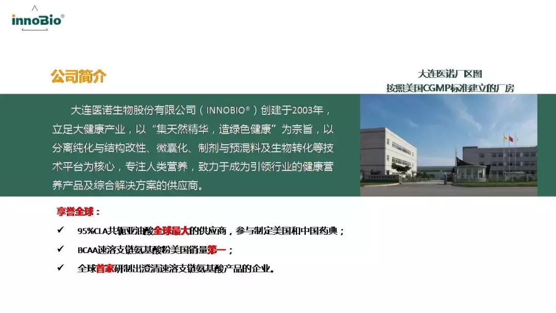 「学食·知识分享会第五讲」国人脂肪酸支持计划PPT