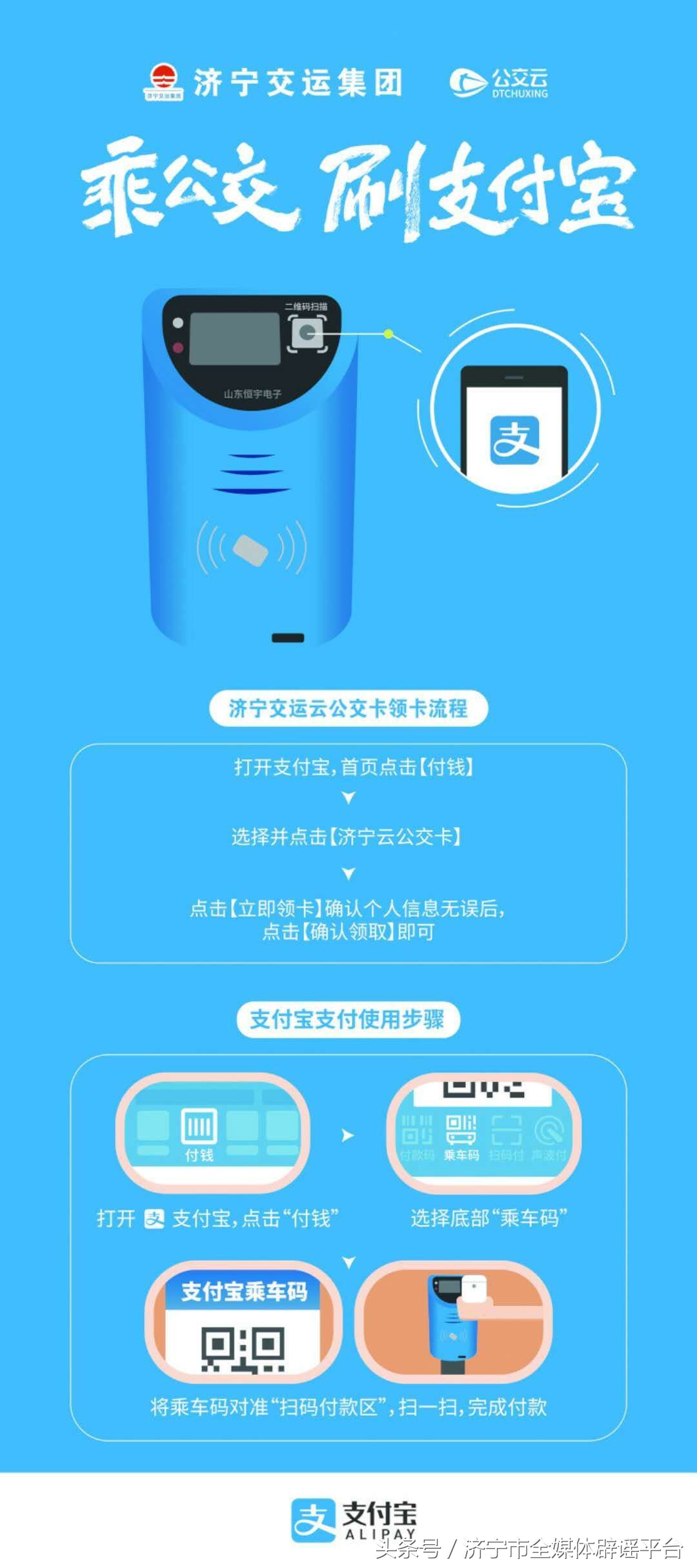 一部手机可以支付宝微信刷公交吗,济宁城际公交可以刷一卡通吗