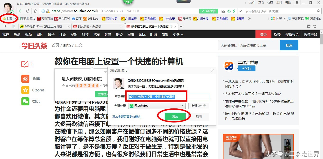 ie怎样收藏页面,ie如何添加网址收藏
