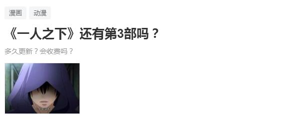 第四季收费？现已停播的“一人之下”月底回归，陈朵篇即将到来！