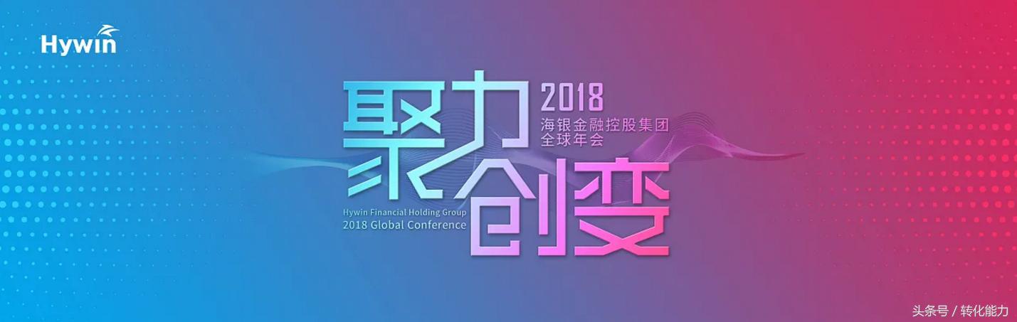 今年的年会主题什么比较好,2018年会活动方案