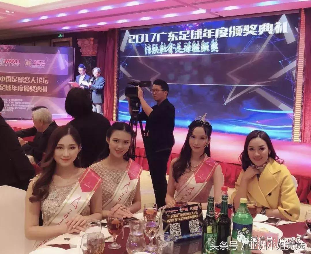 亚姐出席足坛年度盛典，见证广东球王诞生！