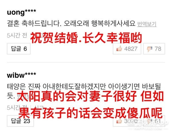 太阳闵孝琳婚礼权志龙参加吗,bigbang太阳权志龙婚礼