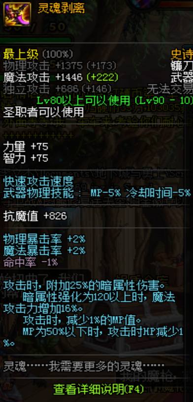 灵魂剥离dnf幻化,灵魂剥离pk圣耀救赎