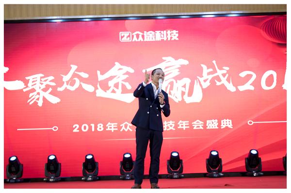 众途2018年会盛典回顾感谢每一位众途小伙伴一路同行