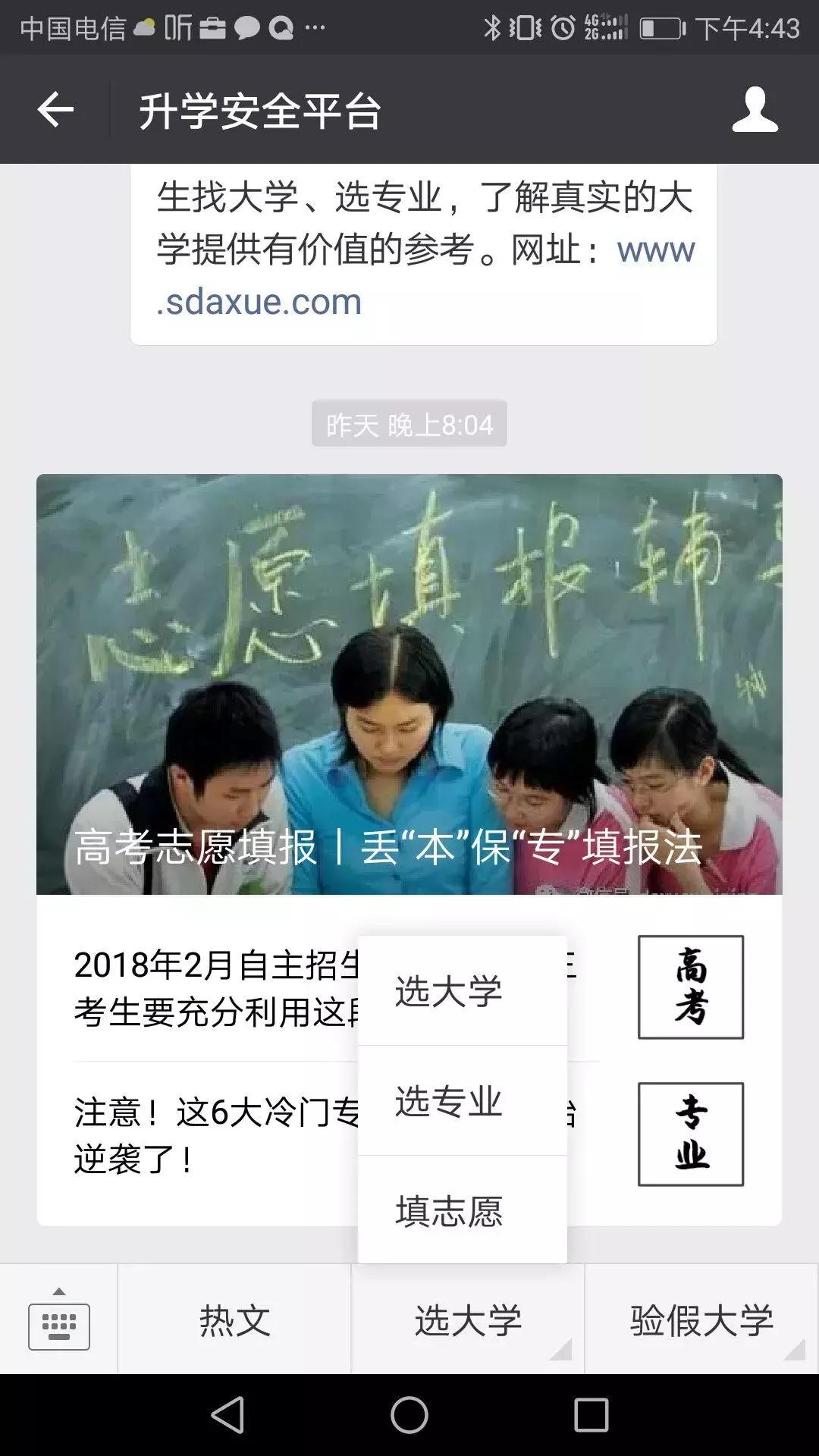 明确目标，智者先行——崂山二中举行模拟报志愿活动