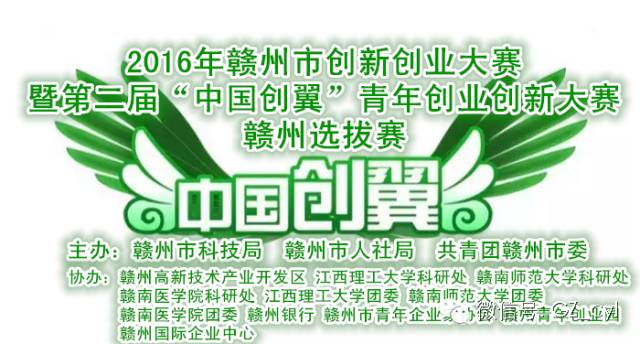 江西省创新创业大赛金奖省赛,郴州市中国创翼创新创业大赛