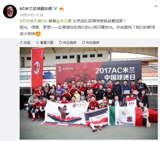 中国ac米兰球迷意大利语助威,石家庄ac米兰球迷协会