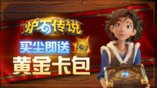 炉石传说猛犸年什么时候结束,炉石传说猛犸年卡牌包