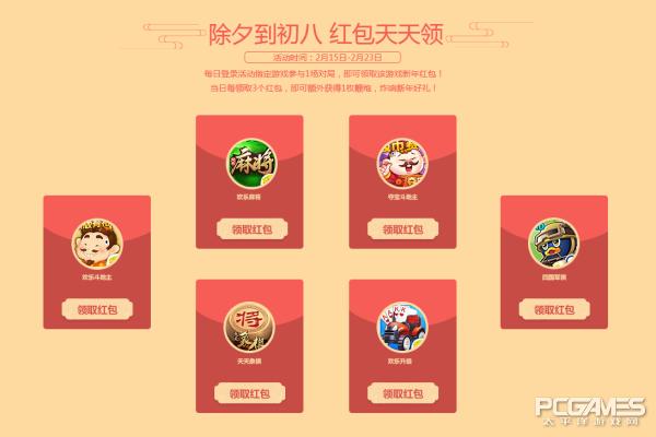 QQ游戏棋牌好礼陪你过大年