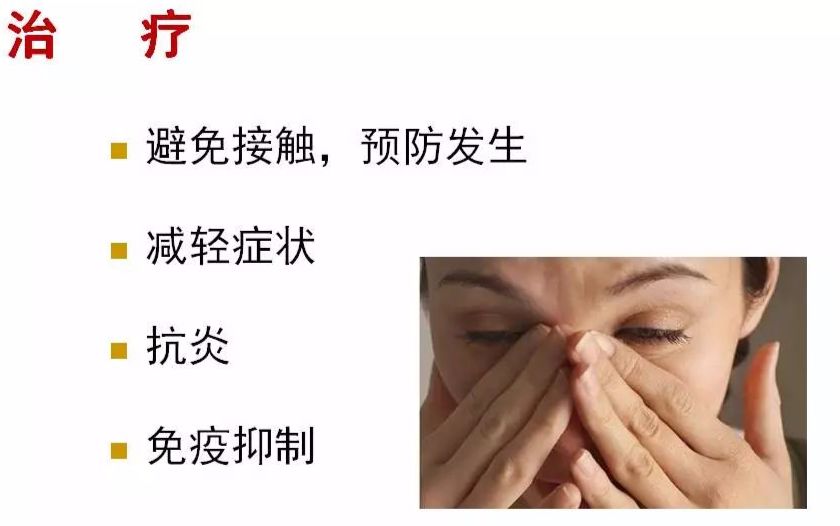 眼周过敏中医治疗,眼周过敏的症状图片