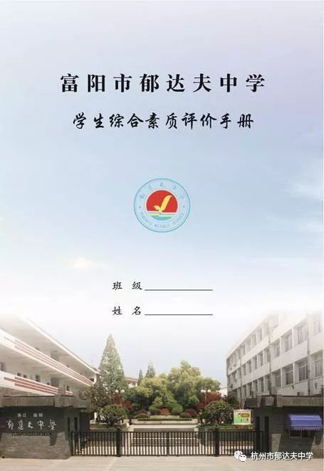 郁达夫中学校,杭州市郁达夫中学官网